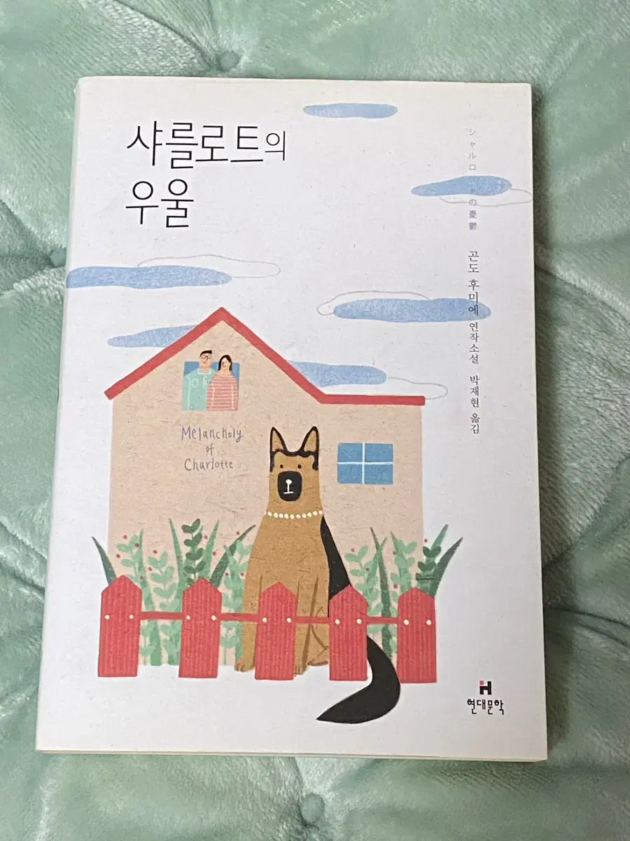 샤를로트의 우울